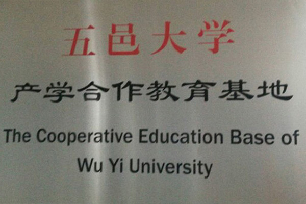 菏泽产学合作中心