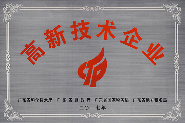 菏泽高新技术企业