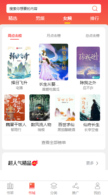 菏泽小说APP开发